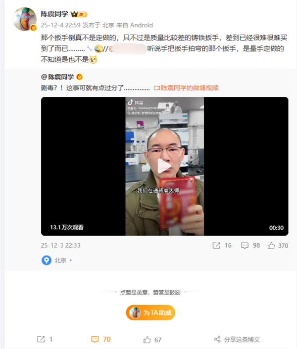 陈震微博、抖音、小红书被禁言：违反相关法律法规